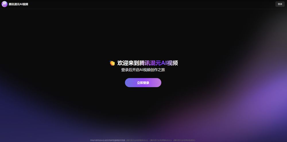 腾讯混元AI视频网站首页截图预览