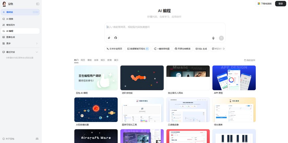 豆包网站首页截图预览