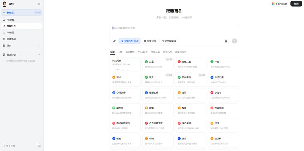 豆包网站首页截图预览
