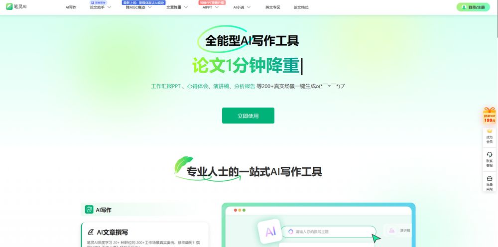 笔灵AI网站首页截图预览