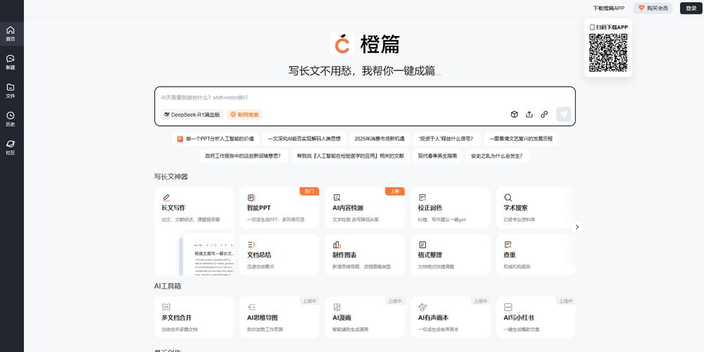 橙篇AI网站首页截图预览