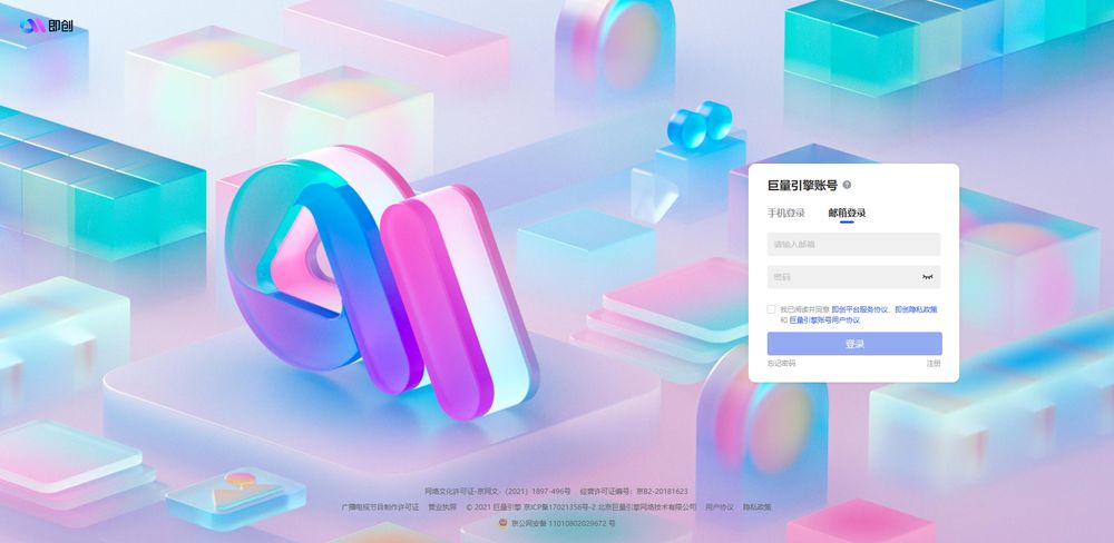 即创网站首页截图预览