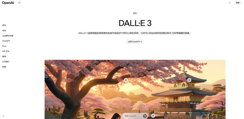 DALL-E 3网站首页截图预览