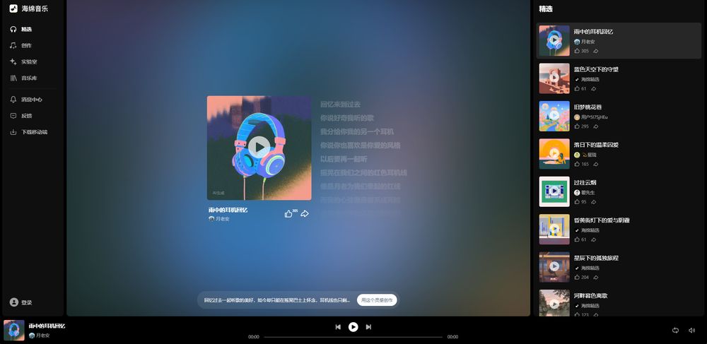 海绵音乐网站首页截图预览