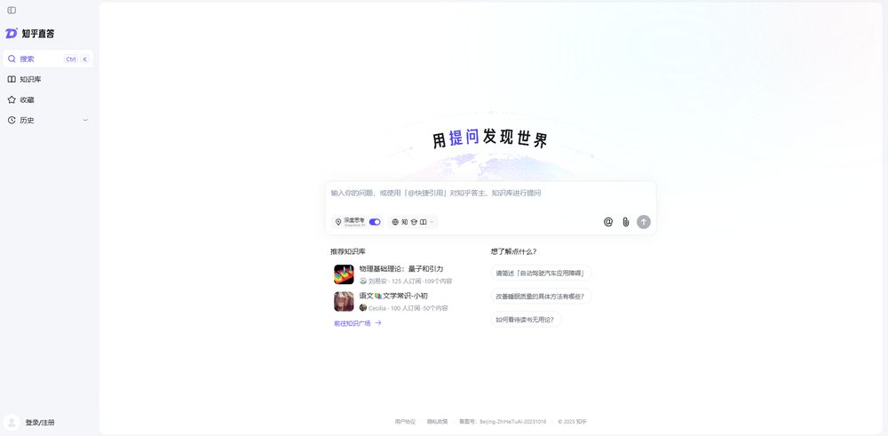 知乎直答网站首页截图预览