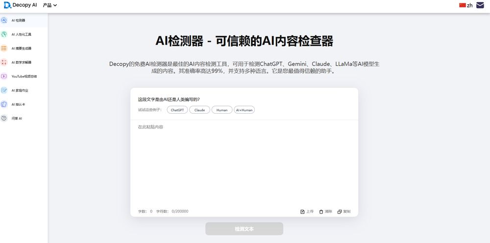 Decopy AI Detector网站首页截图预览