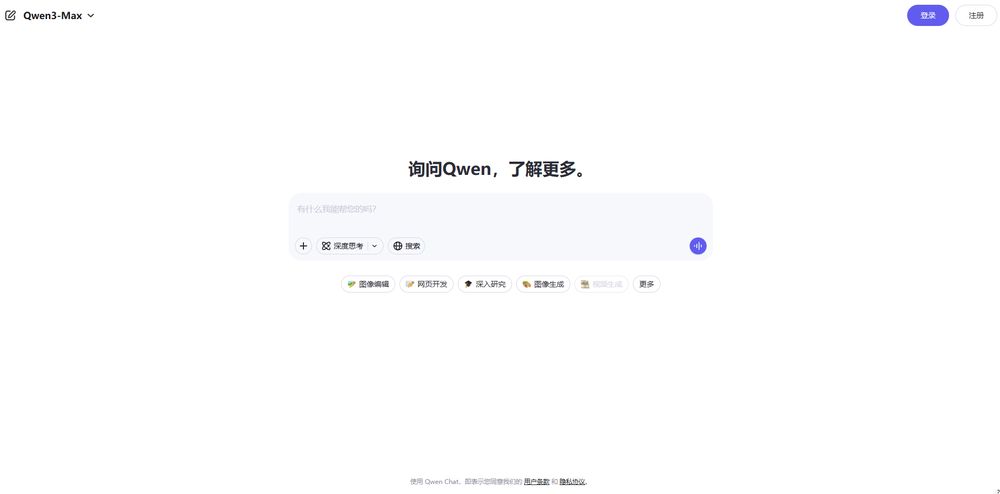 Qwen网站首页截图预览