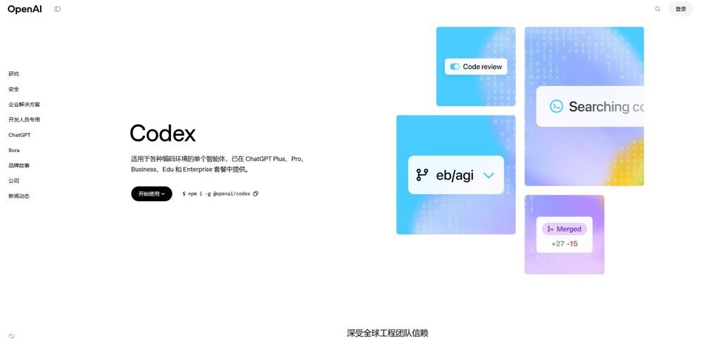 Codex网站首页截图预览