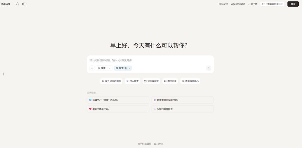 阶跃AI网站首页截图预览