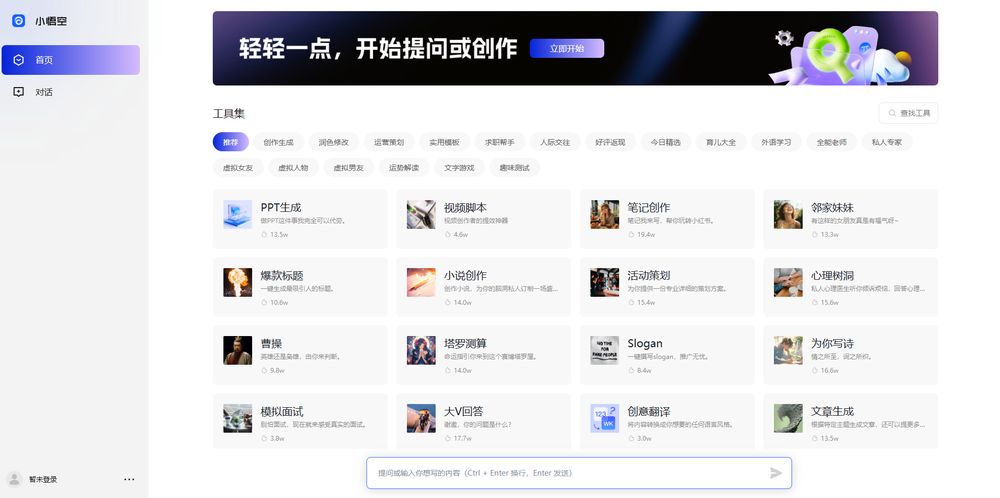 小悟空网站首页截图预览