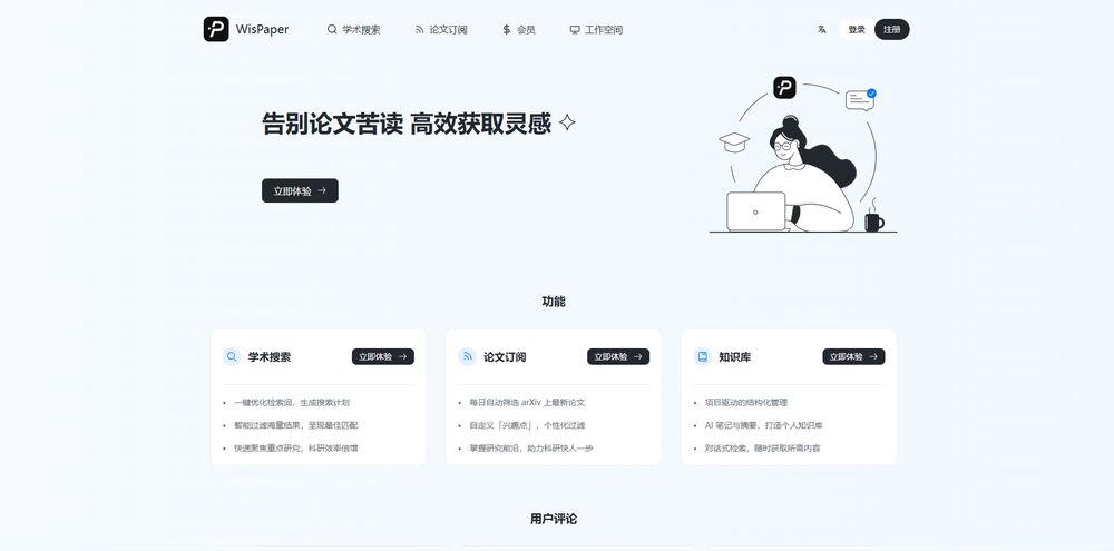 WisPaper网站首页截图预览