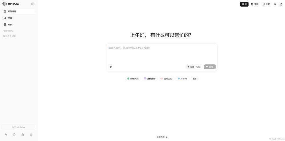 MiniMax Agent网站首页截图预览