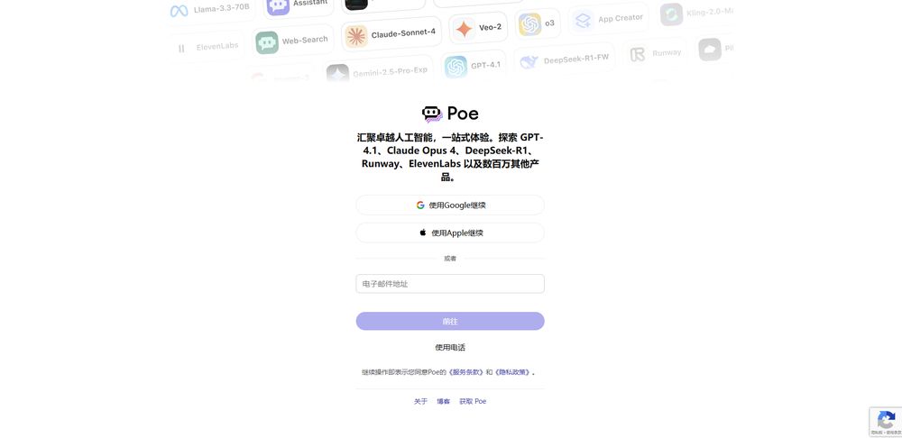 Poe网站首页截图预览